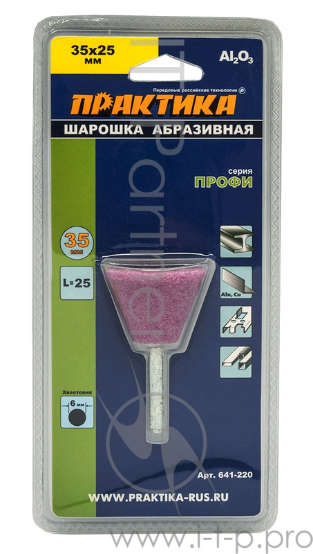 Шарошка абразивная ПРАКТИКА 641-220 трапециевидная 35х25мм, хв.6мм, оксид алюминия, Профи