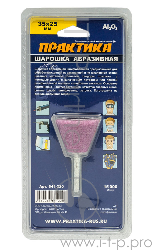 Шарошка абразивная ПРАКТИКА 641-220 трапециевидная 35х25мм, хв.6мм, оксид алюминия, Профи