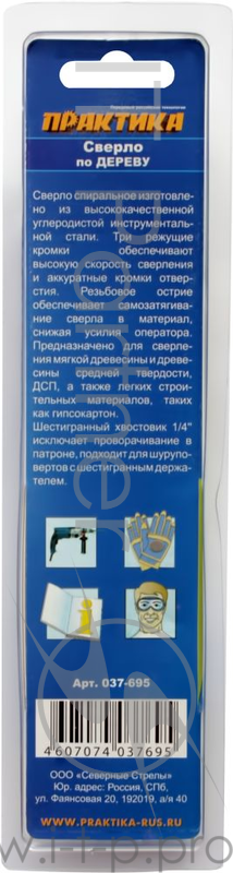 Сверло по дереву ПРАКТИКА 037-695 25x165мм 3-х заходное в блистере
