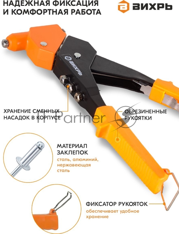 Заклепочник 250 мм поворотный 360 гр.