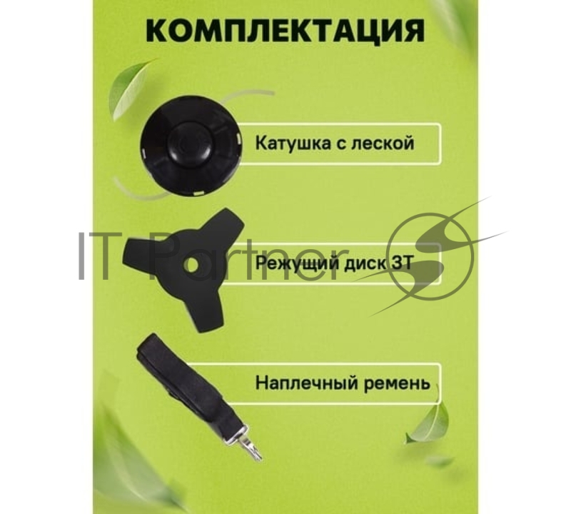 Бензиновый триммер EUROLUX TR-1900T 1900Вт 2-х тактный объем бака 51.7см3