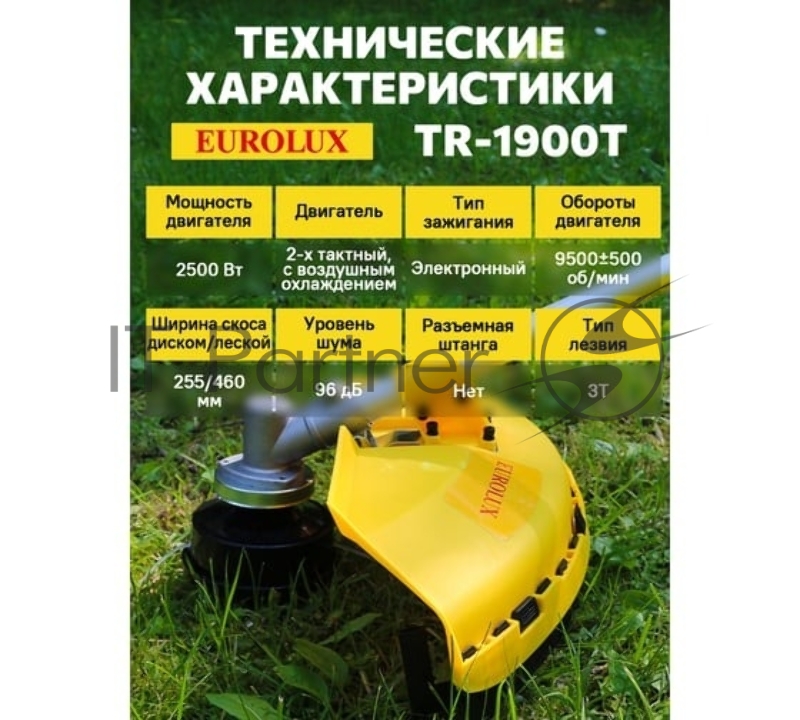 Бензиновый триммер EUROLUX TR-1900T 1900Вт 2-х тактный объем бака 51.7см3
