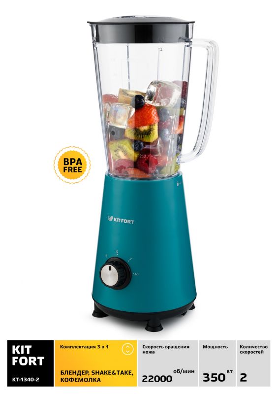 Блендер стационарный Kitfort КТ-1340-2 350Вт голубой