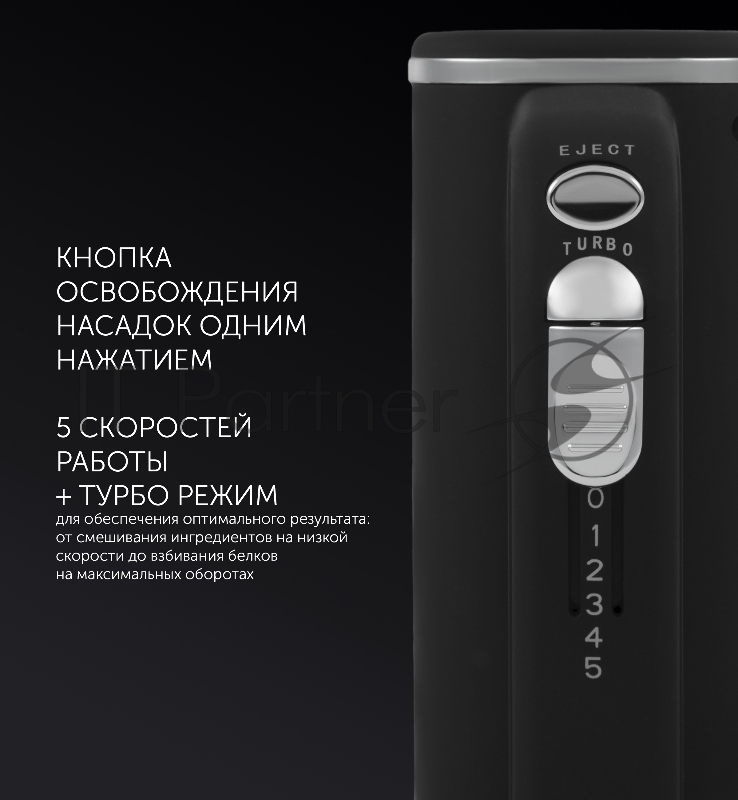 Миксер POLARIS PHM 5014 черный Ручной, мощность 500 Вт. Число скоростей 5. Доп. режимы турбо. Кол-во насадок 2. Венчик для взбивания, крюки для теста. Материал корпуса пластик.Кнопка отсоединения насадок. Длина сетевого шнура 1 м. Вес 0.8 кг.