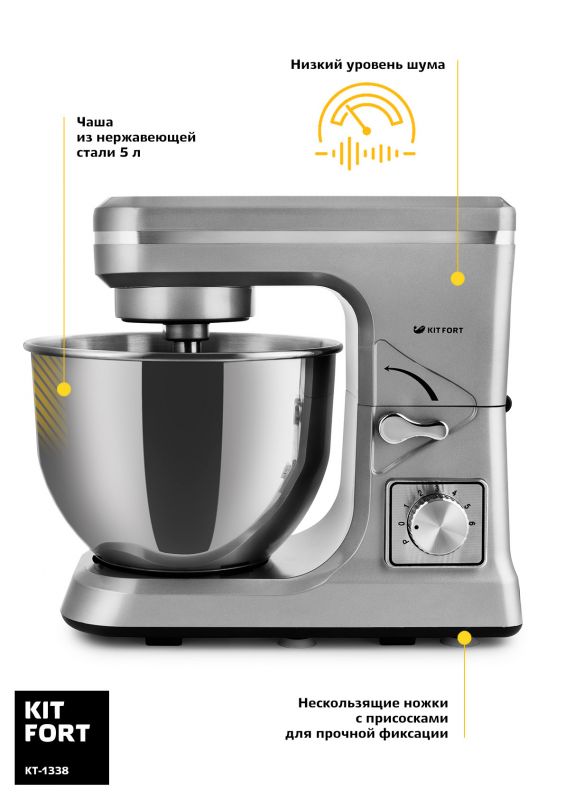 Миксер стационарный Kitfort КТ-1338 1000Вт серебристый