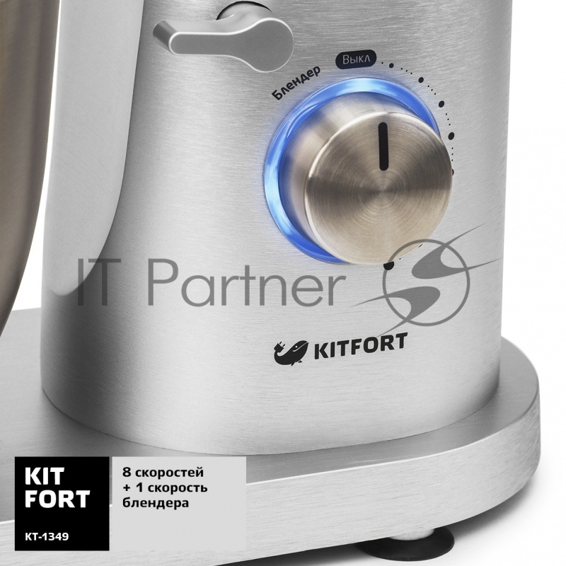 Миксер стационарный Kitfort КТ-1349 1000Вт серебристый