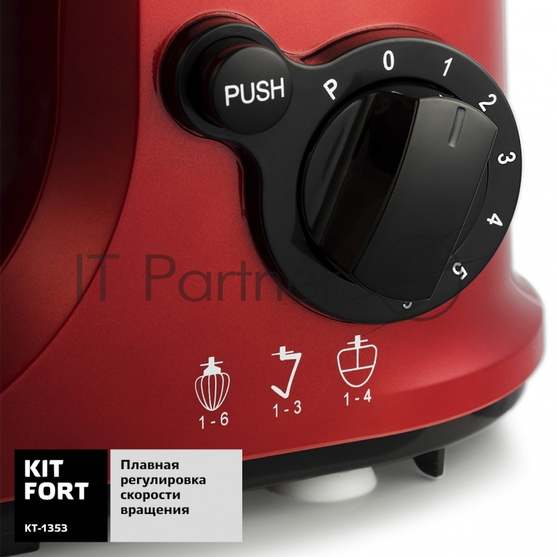 Миксер стационарный Kitfort КТ-1353 1000Вт красный