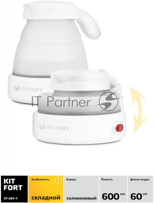 Чайник электрический Kitfort КТ-667-1 0.6л. 1150Вт белый (корпус: силикон)