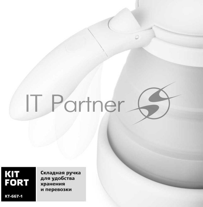 Чайник электрический Kitfort КТ-667-1 0.6л. 1150Вт белый (корпус: силикон)