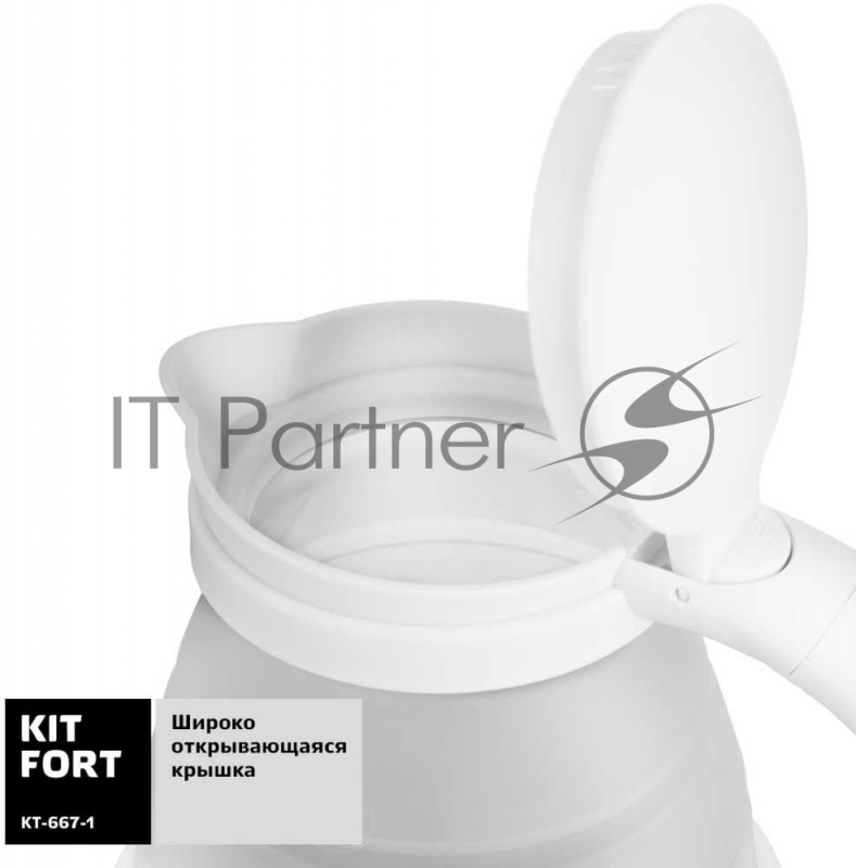 Чайник электрический Kitfort КТ-667-1 0.6л. 1150Вт белый (корпус: силикон)