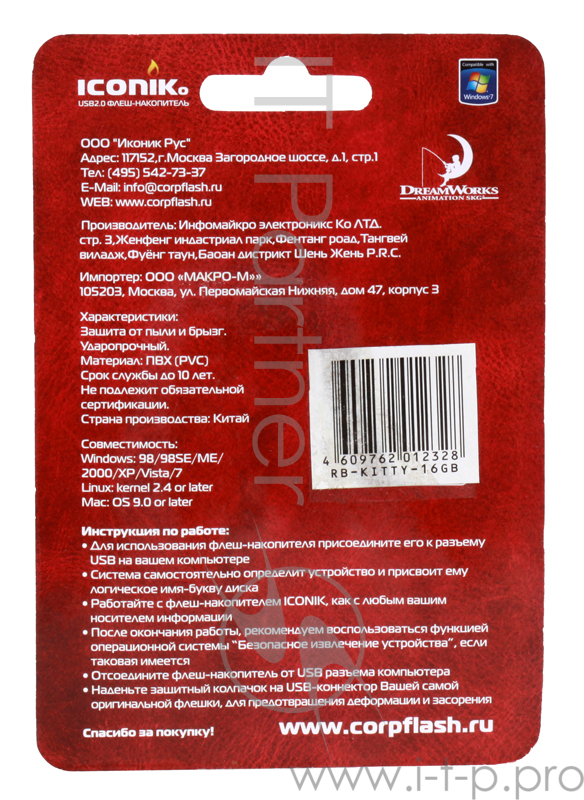 Носитель информации USB 2.0 ICONIK RB-KITTY-16GB КИТТИ 16GB Dreamworks (C)