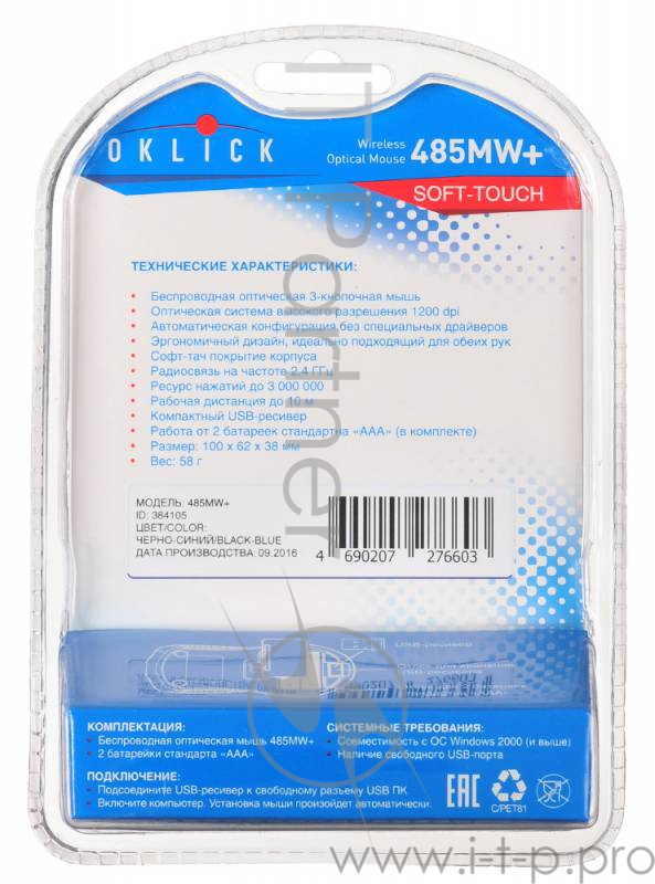 Мышь Oklick 485MW+ черный/синий оптическая (1200dpi) беспроводная USB (2but)