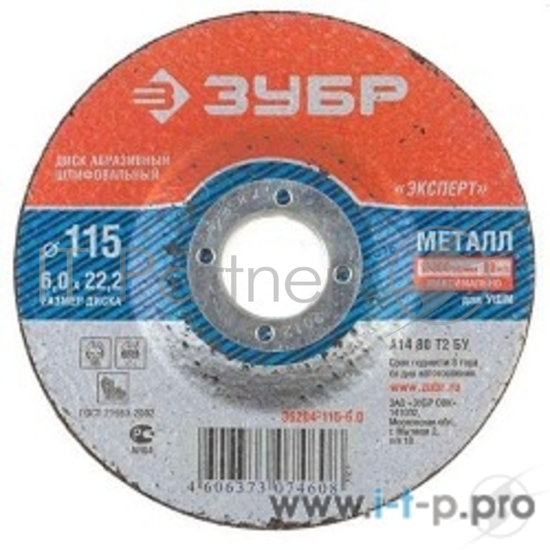 Оснастка Круг абразивный шлифовальный ЗУБР