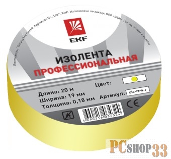 EKF plc-iz-a-y Изолента класс А (профессиональная) (0,18х19мм) (20м.) желтая EKF PROxima
