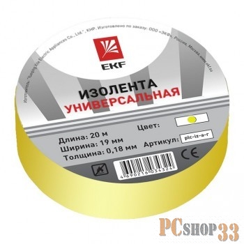 EKF plc-iz-b-y Изолента класс В (общего применения) (0,13х15мм) (20м.) желтая EKF PROxima
