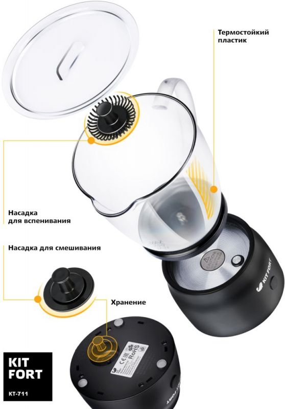 Капучинатор для вспенивателей молока Kitfort КТ-711