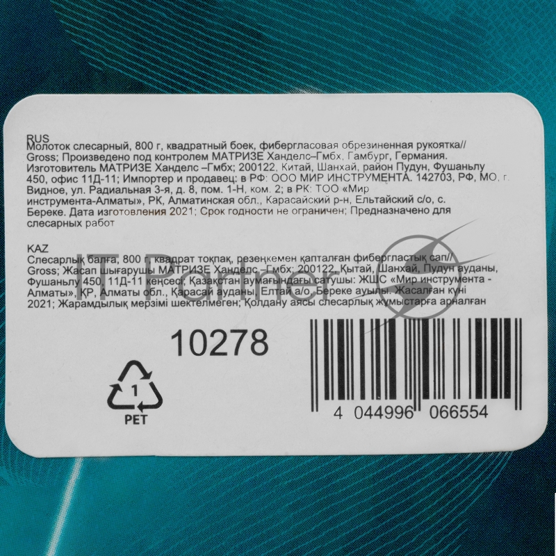 Молоток слесарный GROSS 10278 800г квадратный боек фибергласовая обрезиненная рукоятка