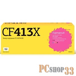 Картридж T2 (CF413X) для HP CLJ Pro M377/M452/M477, № 410X M, 5K , с чипом