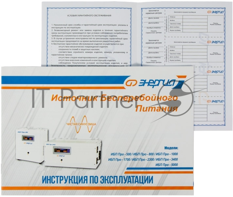 ИБП ЭНЕРГИЯ Pro-800 Е0201-0028 12V 800 ВА500 Вт, 170-280В, EUROх1