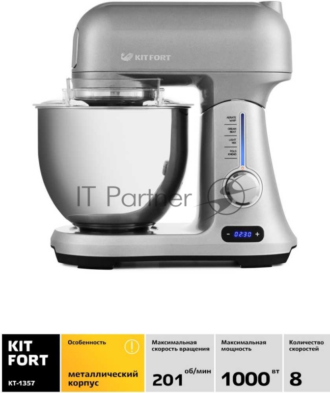Миксер стационарный Kitfort КТ-1357 1000Вт серебристый