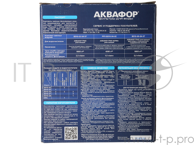 Комплект модулей сменных фильтрующих В510-03-04-07 (АКВАФОР В500)