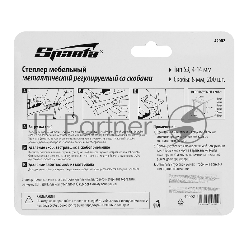Степлер SPARTA 42002 мебельный регулируемый со скобами 200шт тип скобы №53 6-14мм