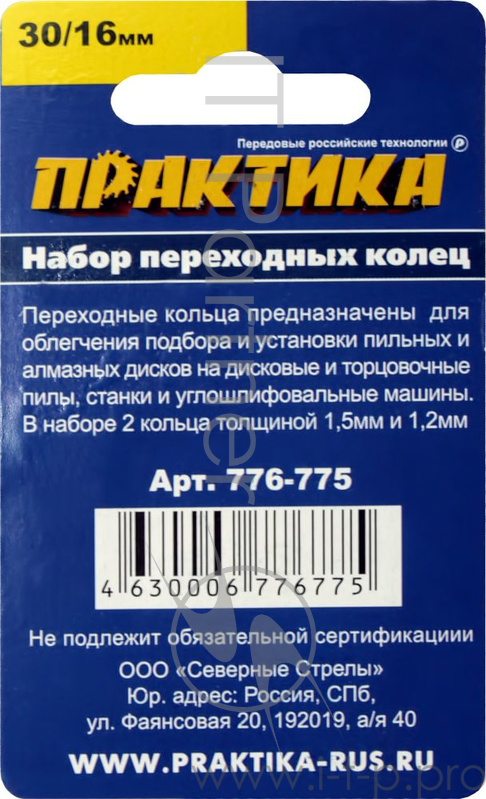 Кольцо переходное ПРАКТИКА 776-775 30/16мм, для пильных кругов с толщиной 1.5 и 1.2мм, 2шт.