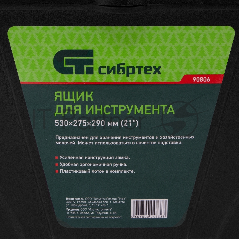 Ящик СИБРТЕХ 90806 для инструмента 290х530х275мм пластик