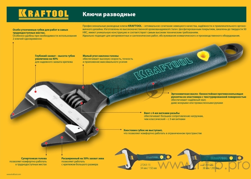 Ключ разводной KRAFTOOL