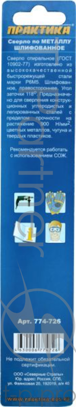 Сверла,коронки,наборы Сверло по металлу ПРАКТИКА удлиненное 4,0 х 110мм, блистер 774-726