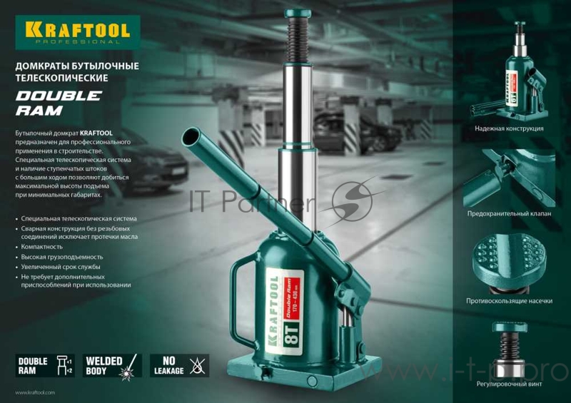 Домкрат KRAFTOOL 43463-2 гидравлический бутылочный double ram сварной телескопический 2т 170-380мм
