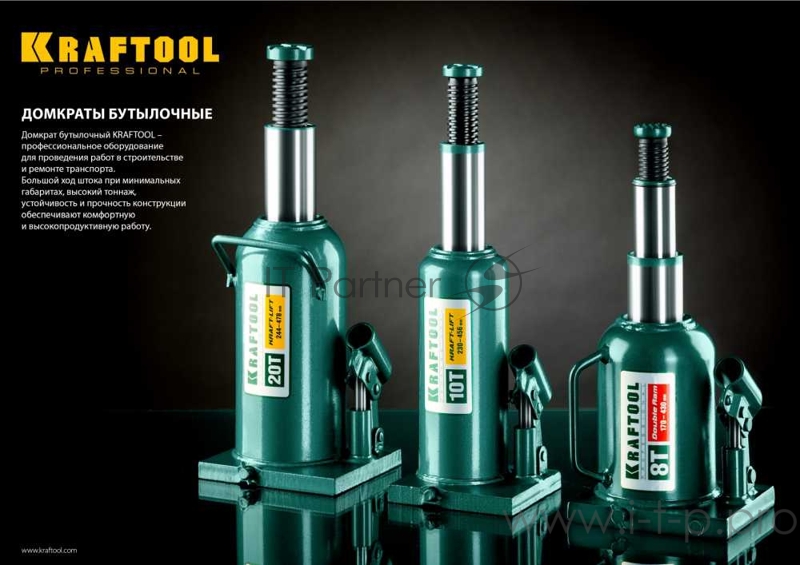 Домкрат KRAFTOOL 43463-2 гидравлический бутылочный double ram сварной телескопический 2т 170-380мм