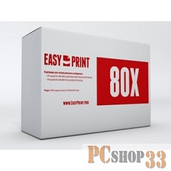 Картридж Easyprint (CF280X) для HP LJ Pro 400 M401/400 MFP 425, Bk, 6.9K, с чипом