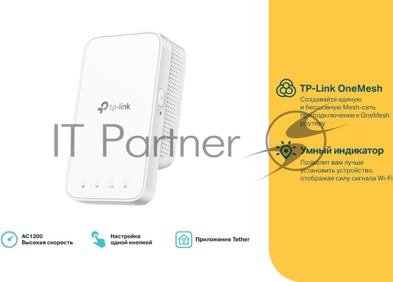 Усилитель сигнала TP-LINK RE300 AC1200 Mesh усилитель Wi-Fi сигнала