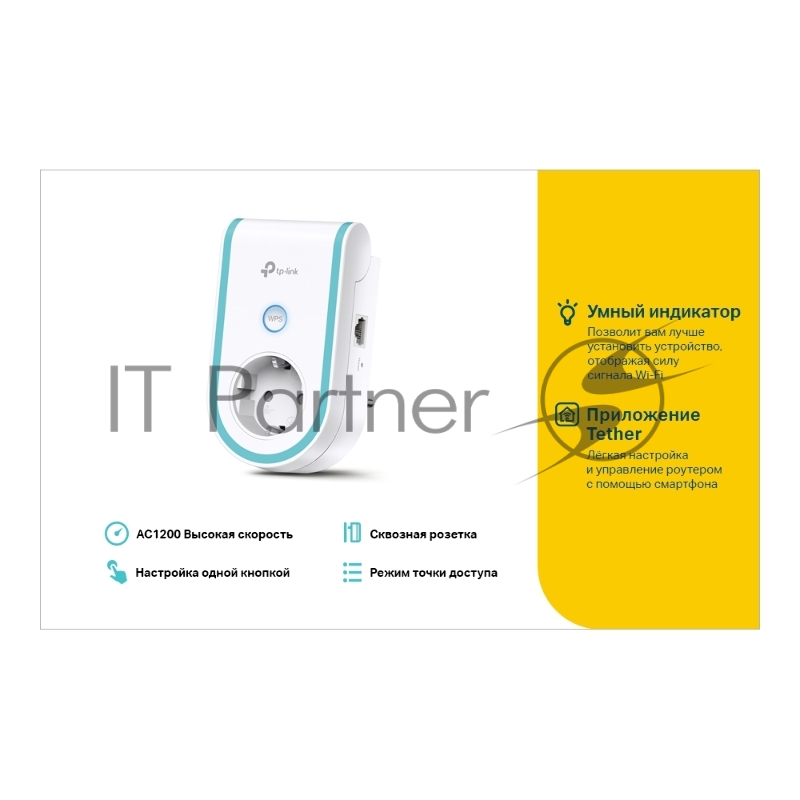 Повторитель беспроводного сигнала TP-Link RE365 AC1200 Wi-Fi белый (упак.:1шт)