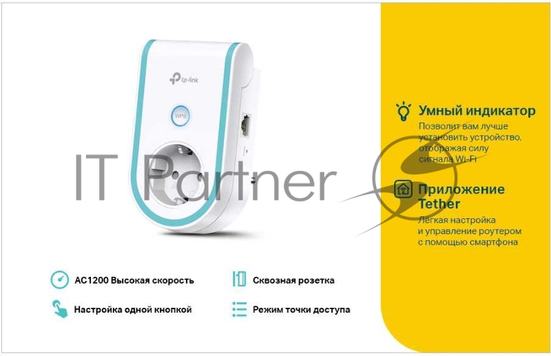 Повторитель беспроводного сигнала TP-Link RE365 AC1200 Wi-Fi белый (упак.:1шт)