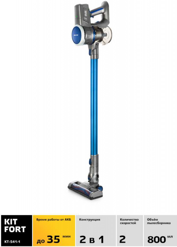 Пылесос ручной Kitfort КТ-541-1 800Вт синий