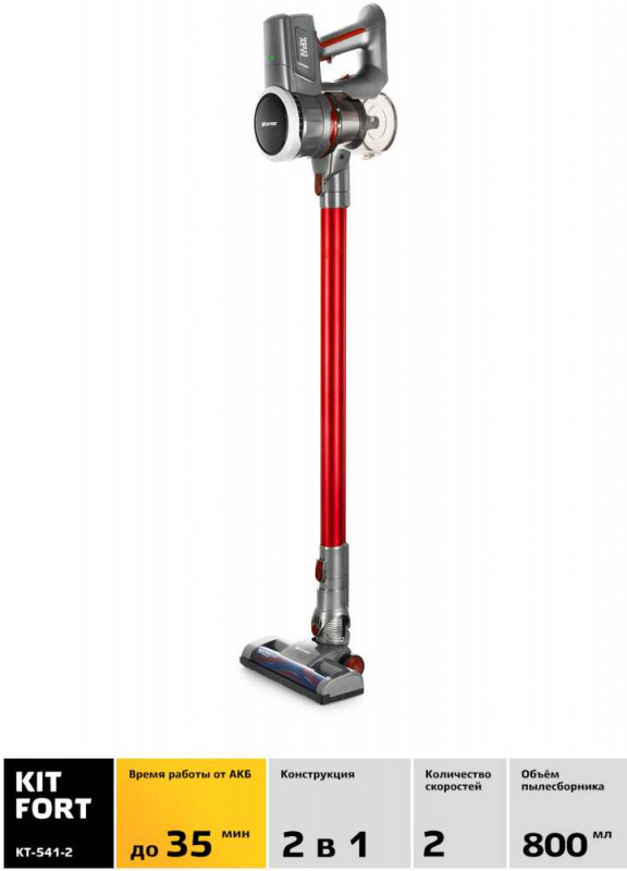 Пылесос ручной Kitfort КТ-541-2 800Вт красный
