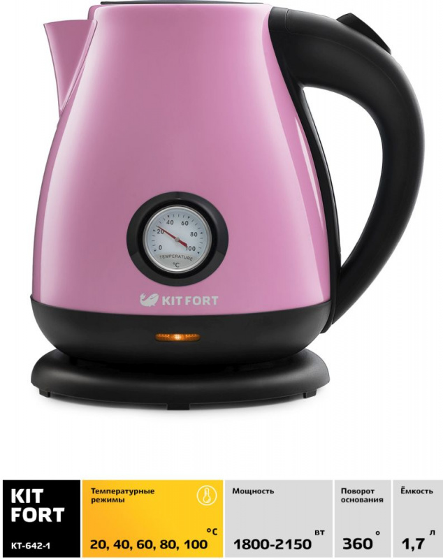 Чайник электрический Kitfort КТ-642-1 1.7л. 2200Вт розовый/черный (корпус: нержавеющая сталь)