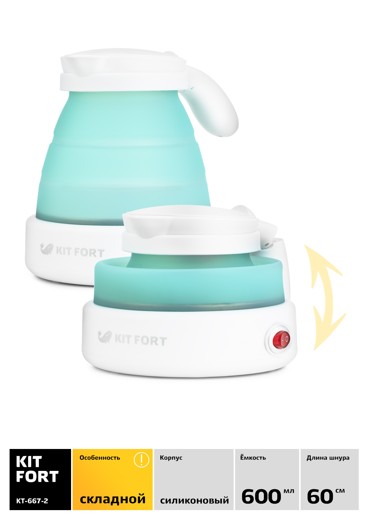 Чайник электрический Kitfort КТ-667-2 0.6л. 1150Вт голубой (корпус: силикон)