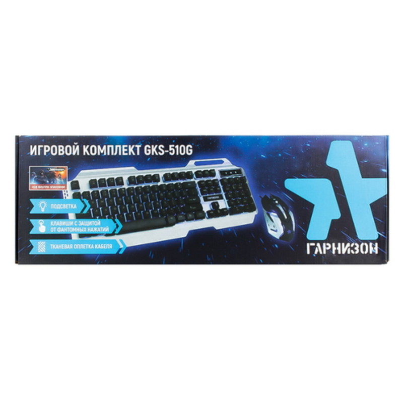 Клавиатуры, мыши Гарнизон Комплект кл-ра+мышь игровой GKS-510G черный/серый, металл, подсветка,код