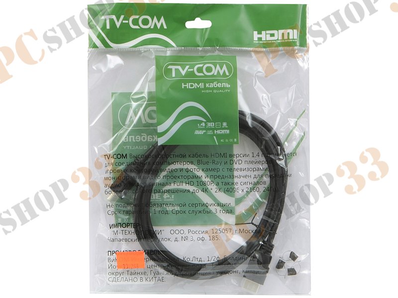 Кабель HDMI1.4 TV-COM CG501N (5.0м)
