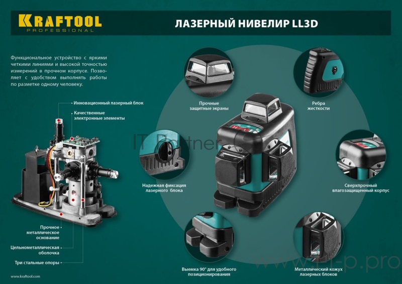 Уровни лазерные KRAFTOOL 34640-2 ''ll-3d-2'' 360 градусов 20м / 70м детектор