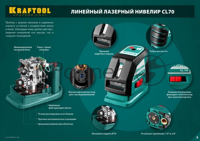Уровни лазерные KRAFTOOL 34660 линейный ''cl-70'' 20м / 70м детектор