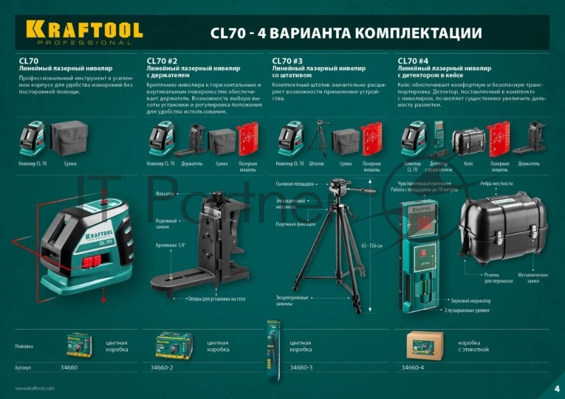 Уровни лазерные KRAFTOOL 34660 линейный ''cl-70'' 20м / 70м детектор