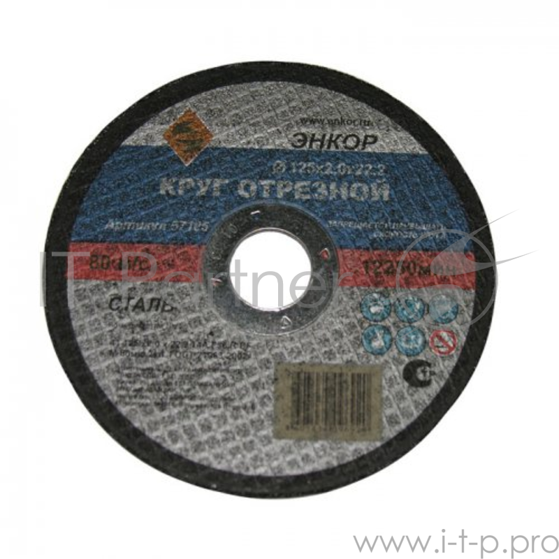 Круг отрезной ЭНКОР 57105 ф125х2.0х22.2мм по металлу