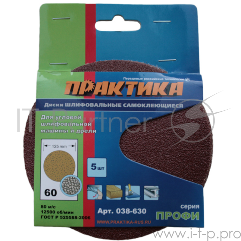 Круг фибровый (цеплялка) ПРАКТИКА 038-630 125мм без отв. Р80 5шт.