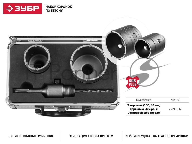 Набор коронок ЗУБР 29211-H2 по бетону с оснасткой d = 50 68мм кейс мастер