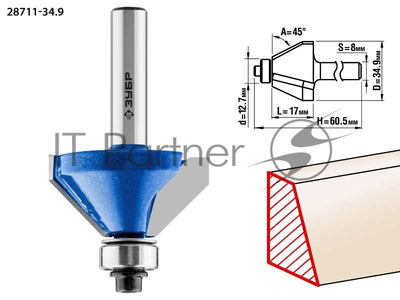 Фреза ЗУБР 28711-34.9 кромочная калевочная(фасочная) №9 d= 34.9мм дл.-17мм 45гр. хв.-8мм d-12.7мм