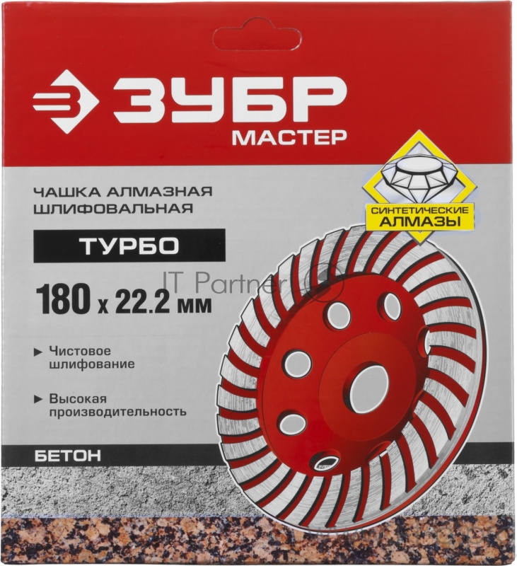 Чашка ЗУБР 33375-180 алмазная шлифовальная по бетону мастер сегментированная 180мм